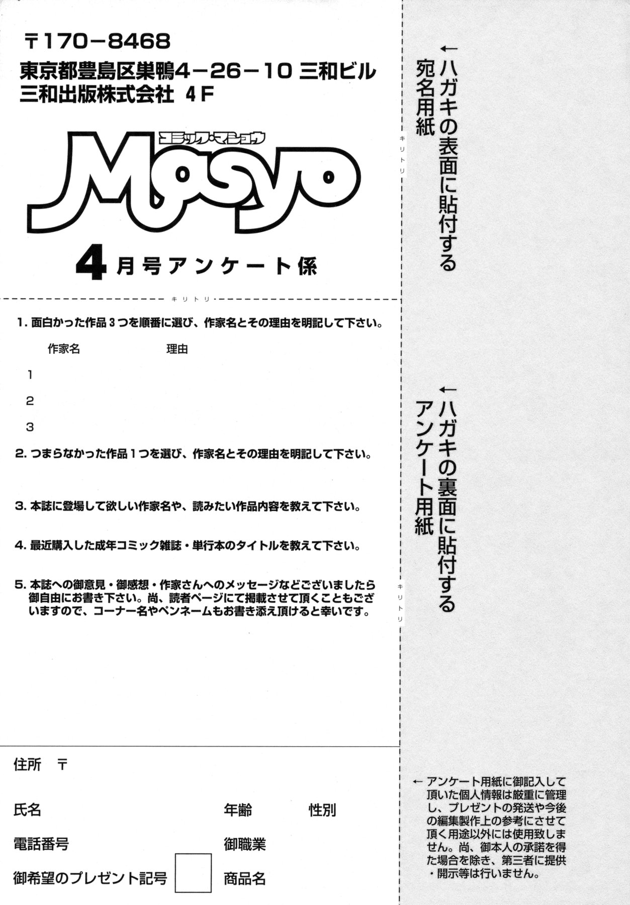 コミック・マショウ 2011年4月号