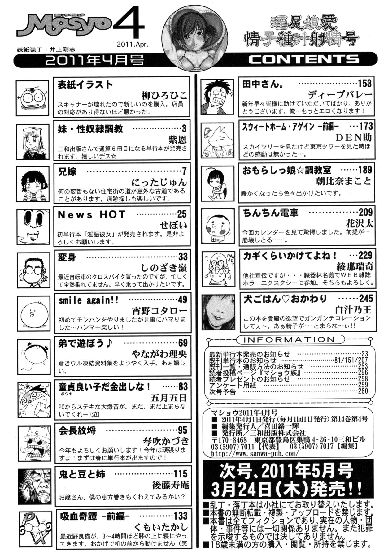 コミック・マショウ 2011年4月号