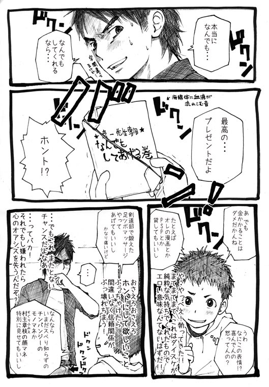 [どろんこ夕焼] せんせーとご主人さま 1限目 [DL版]