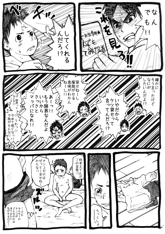 [どろんこ夕焼] せんせーとご主人さま 1限目 [DL版]