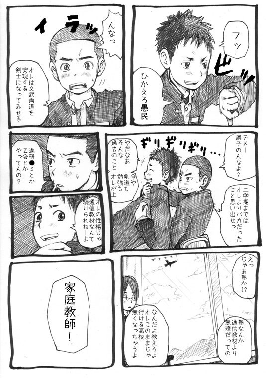 [どろんこ夕焼] せんせーとご主人さま 1限目 [DL版]
