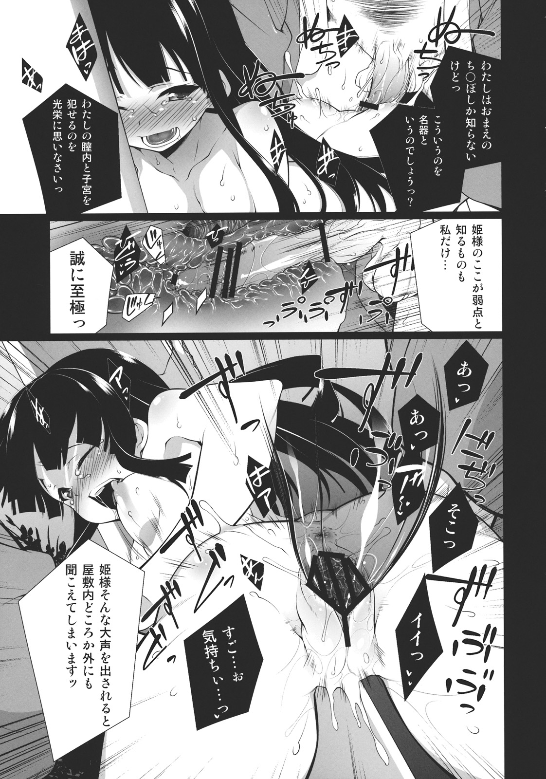 (C81) [TUKIBUTO (氷樹一世)] HI-銀の匙、黒い月 (東方Project)