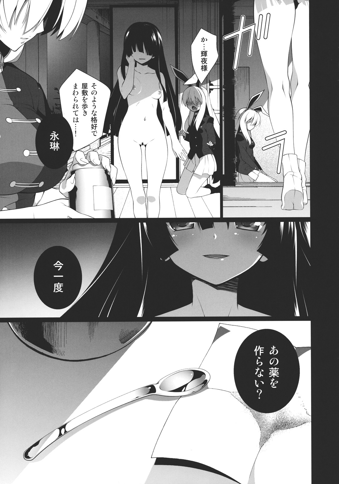 (C81) [TUKIBUTO (氷樹一世)] HI-銀の匙、黒い月 (東方Project)