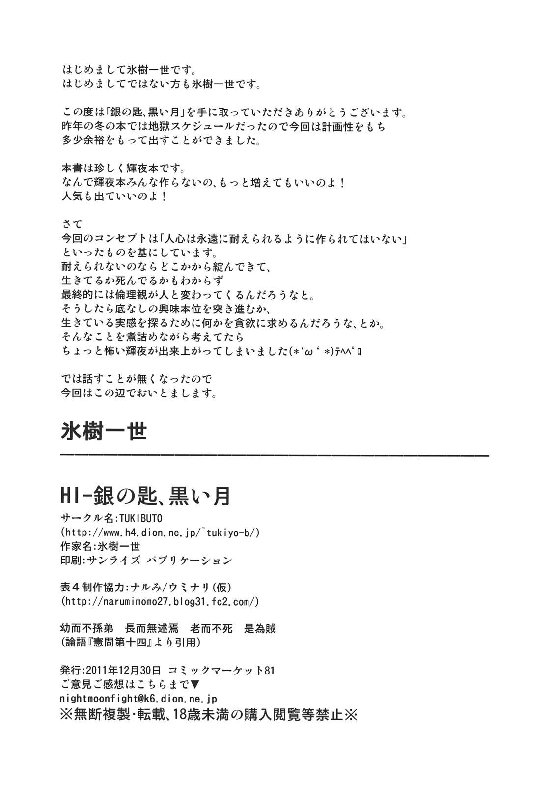 (C81) [TUKIBUTO (氷樹一世)] HI-銀の匙、黒い月 (東方Project)
