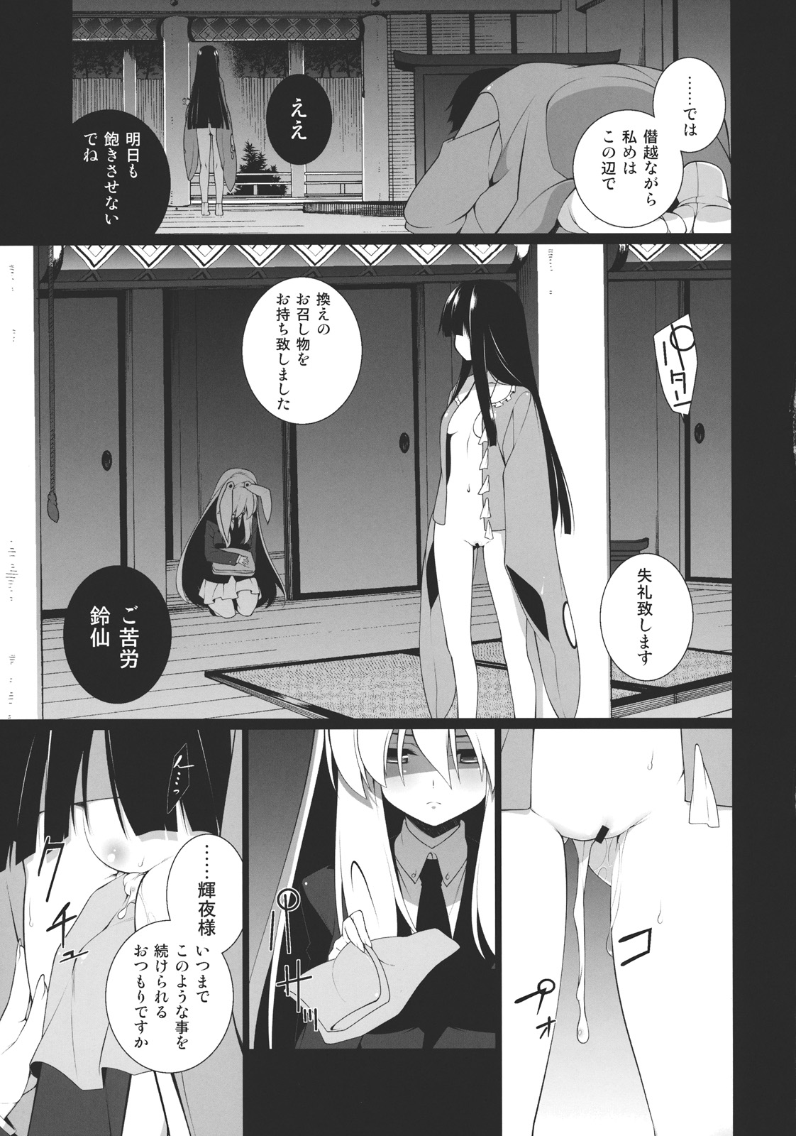 (C81) [TUKIBUTO (氷樹一世)] HI-銀の匙、黒い月 (東方Project)