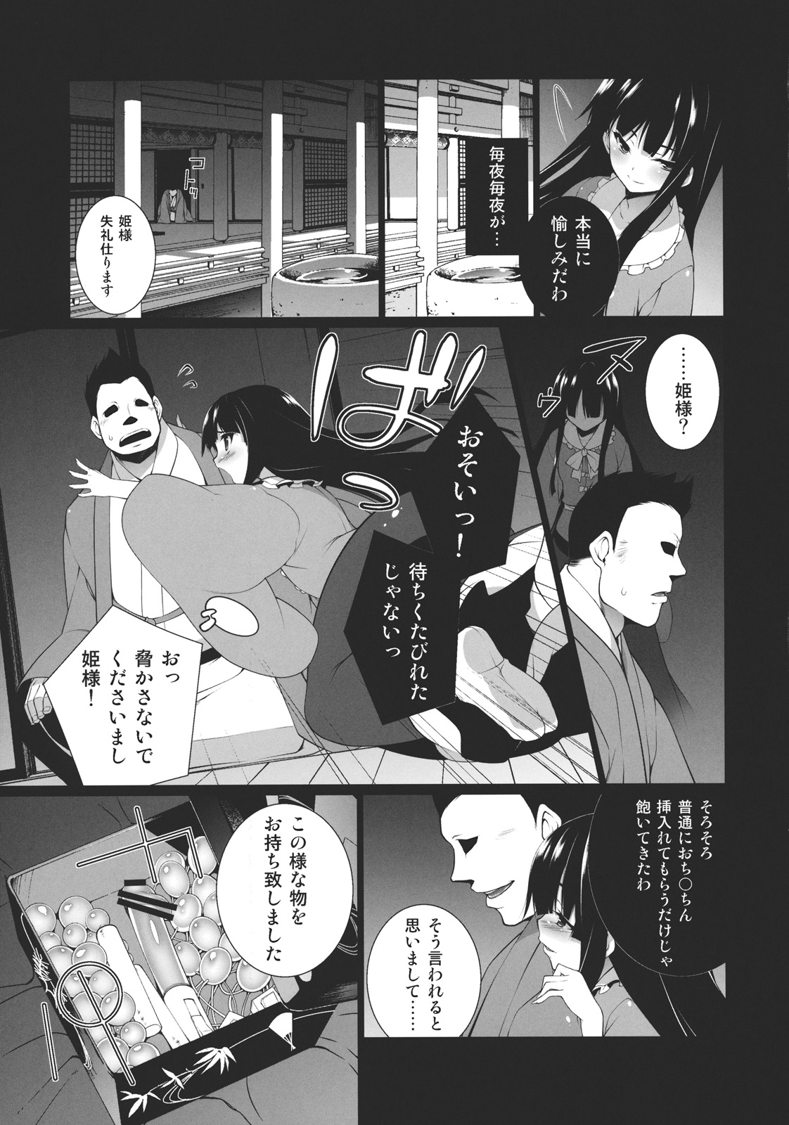 (C81) [TUKIBUTO (氷樹一世)] HI-銀の匙、黒い月 (東方Project)
