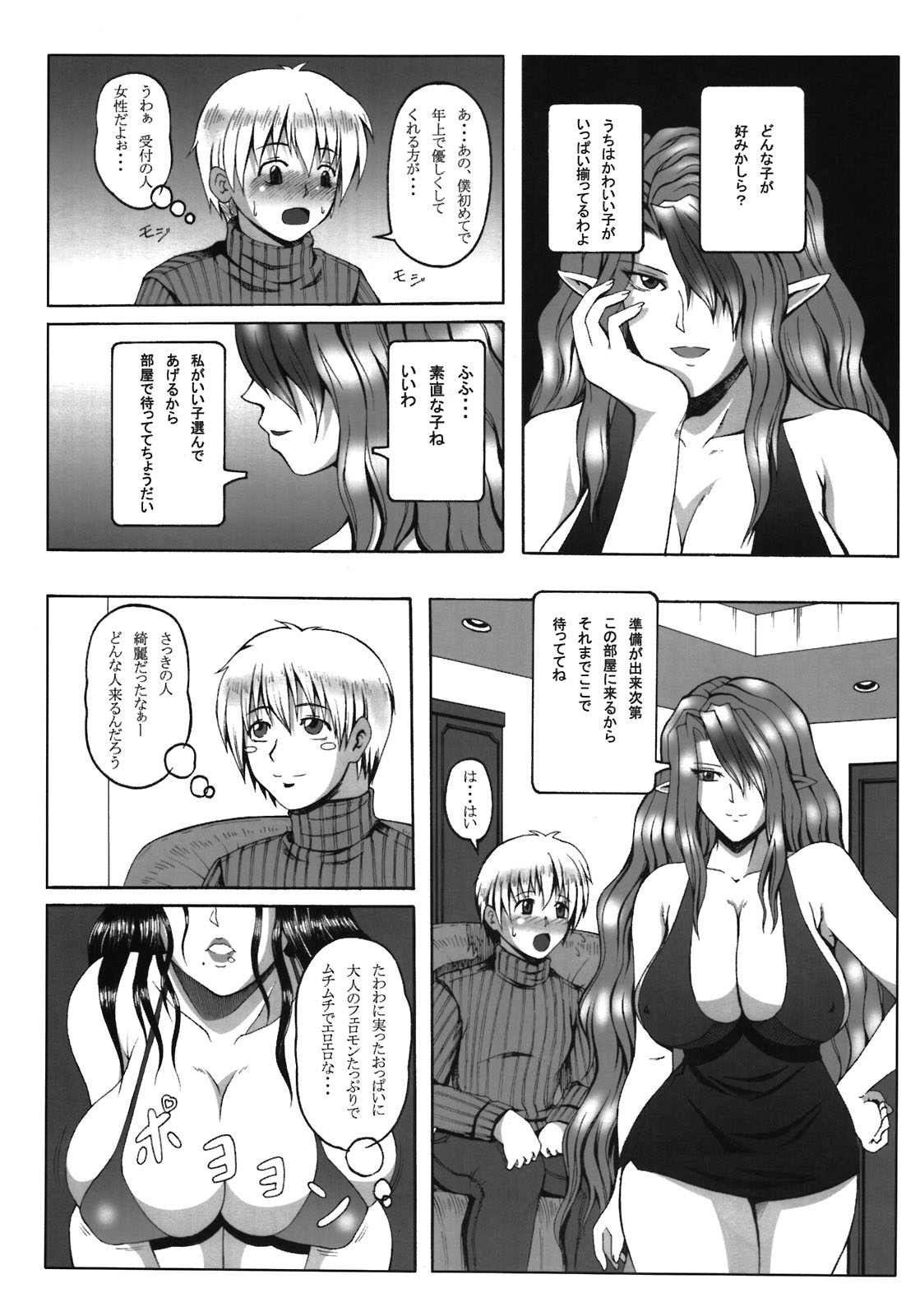 (C81) [ろしまん(マサ兄)] 美沙里の風俗館 (アウターゾーン)