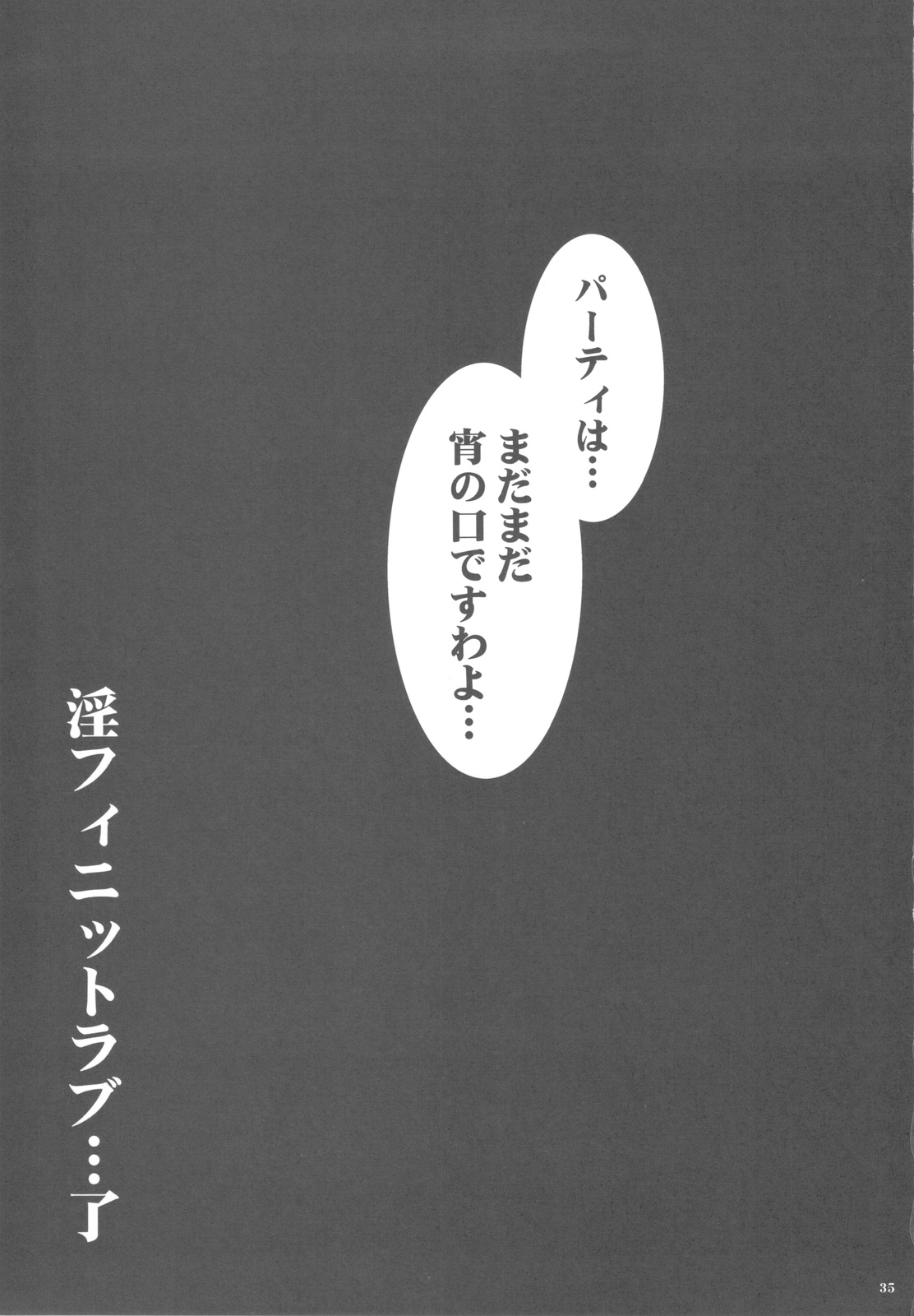 (C81) [Yan-Yam] 淫フィニット・マスカレード (IS＜インフィニット・ストラトス＞)