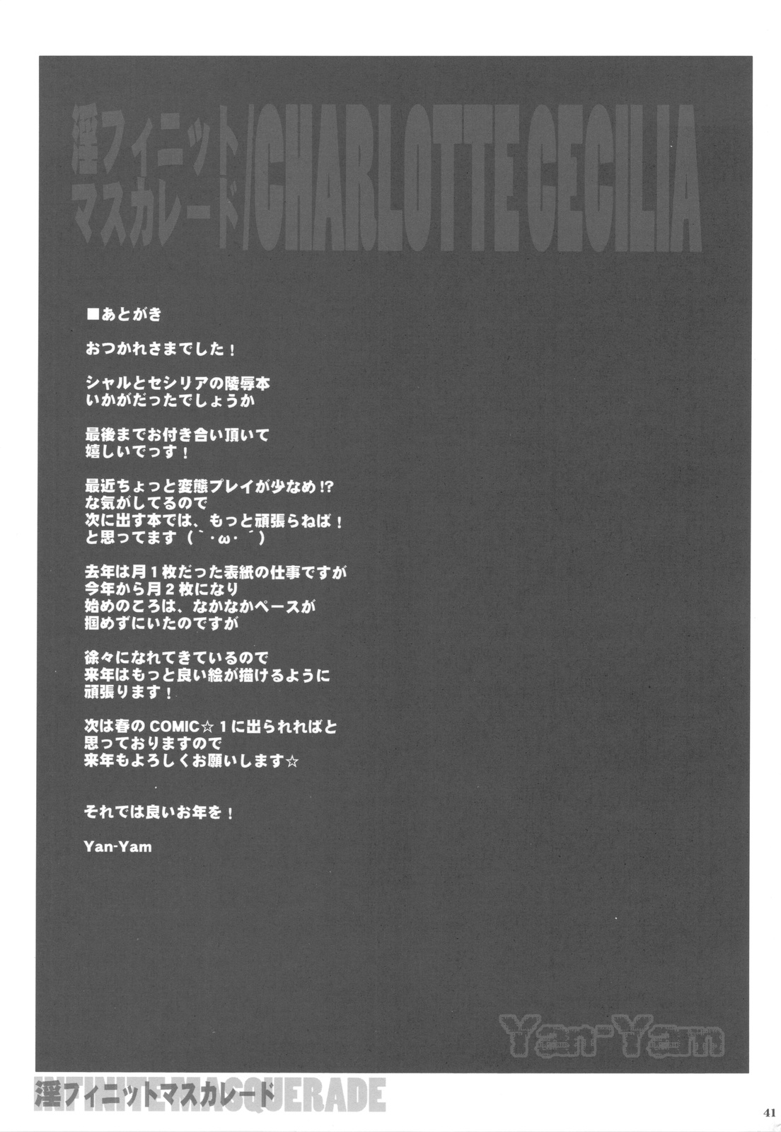 (C81) [Yan-Yam] 淫フィニット・マスカレード (IS＜インフィニット・ストラトス＞)