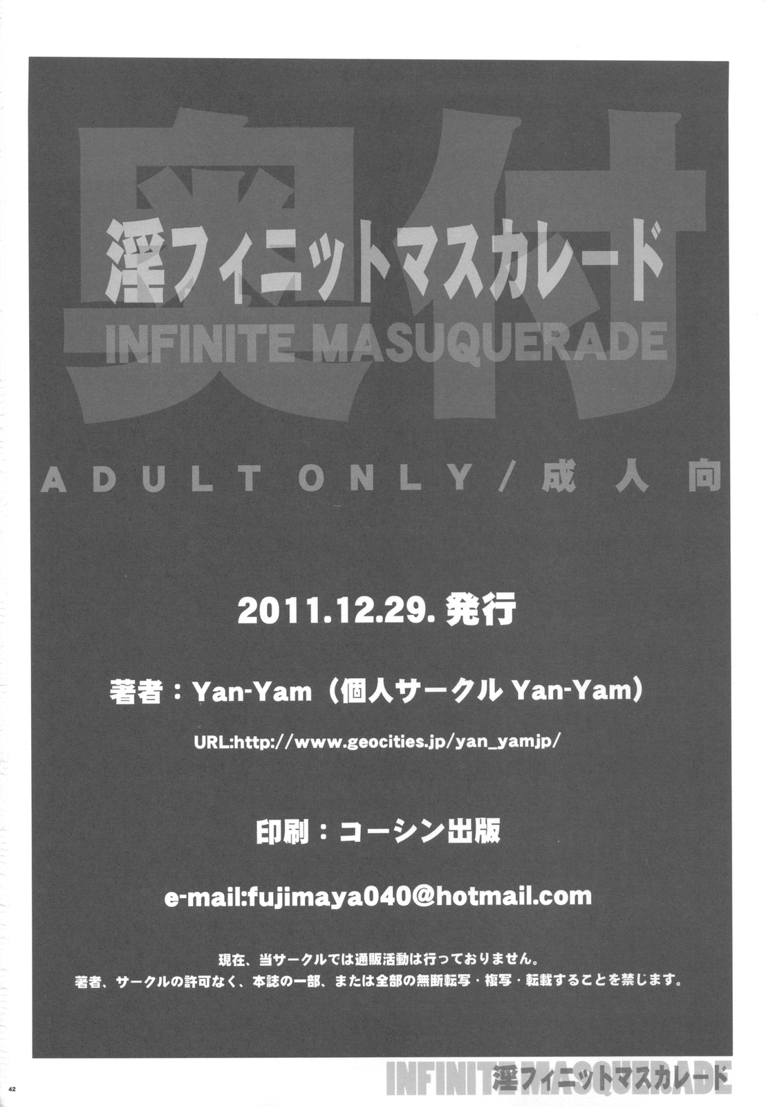 (C81) [Yan-Yam] 淫フィニット・マスカレード (IS＜インフィニット・ストラトス＞)