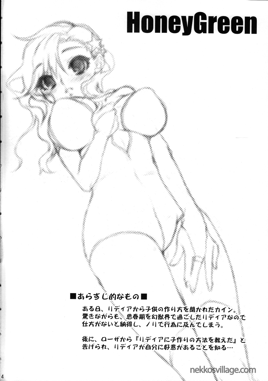 (C73) [Berry Lollipop (たかなし知那)] Honey Green (ファイナルファンタジー IV) [英訳]