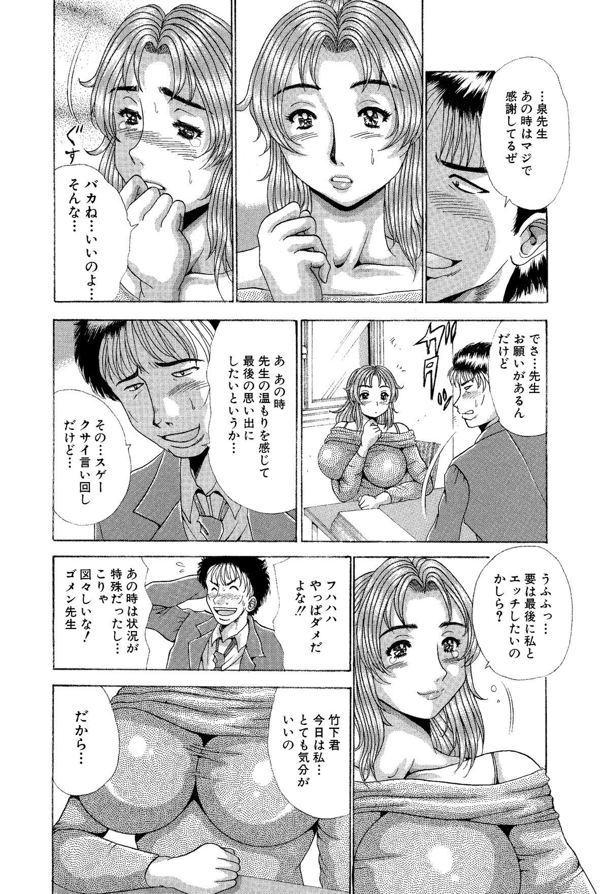 [あさい企画 (沙藤昌)] 好き好き!僕らのむっちりオナホール先生!全力中出し個人授業 [DL版]