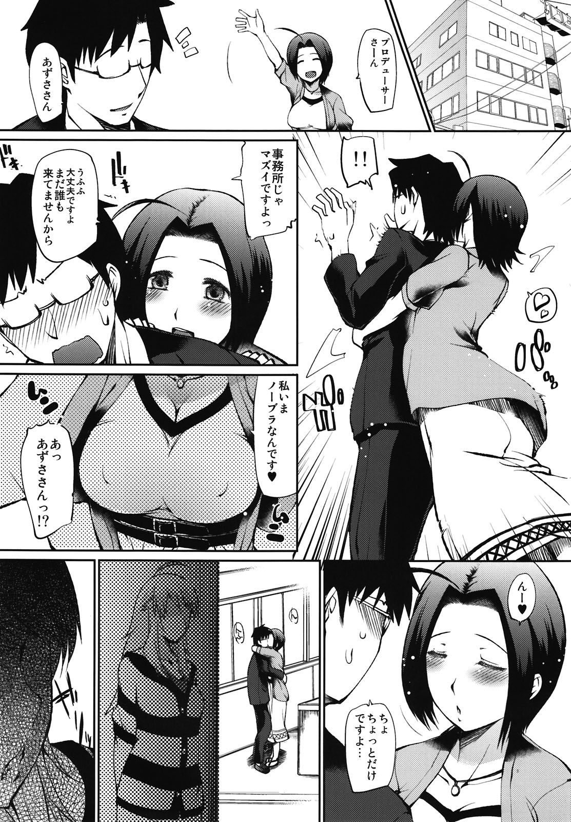 (C81) [タカトビヤ (幅ヒロカズ)] プロデューサーさん私寝取られちゃいました + 新刊購入特典星井美希ペーパー (アイドルマスター)