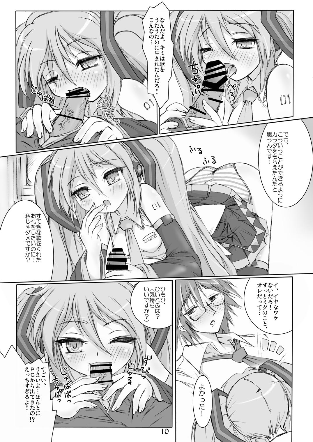 [あんずシロップ (ひ～もす)] きみの歌をきいてた (ボーカロイド) [DL版]