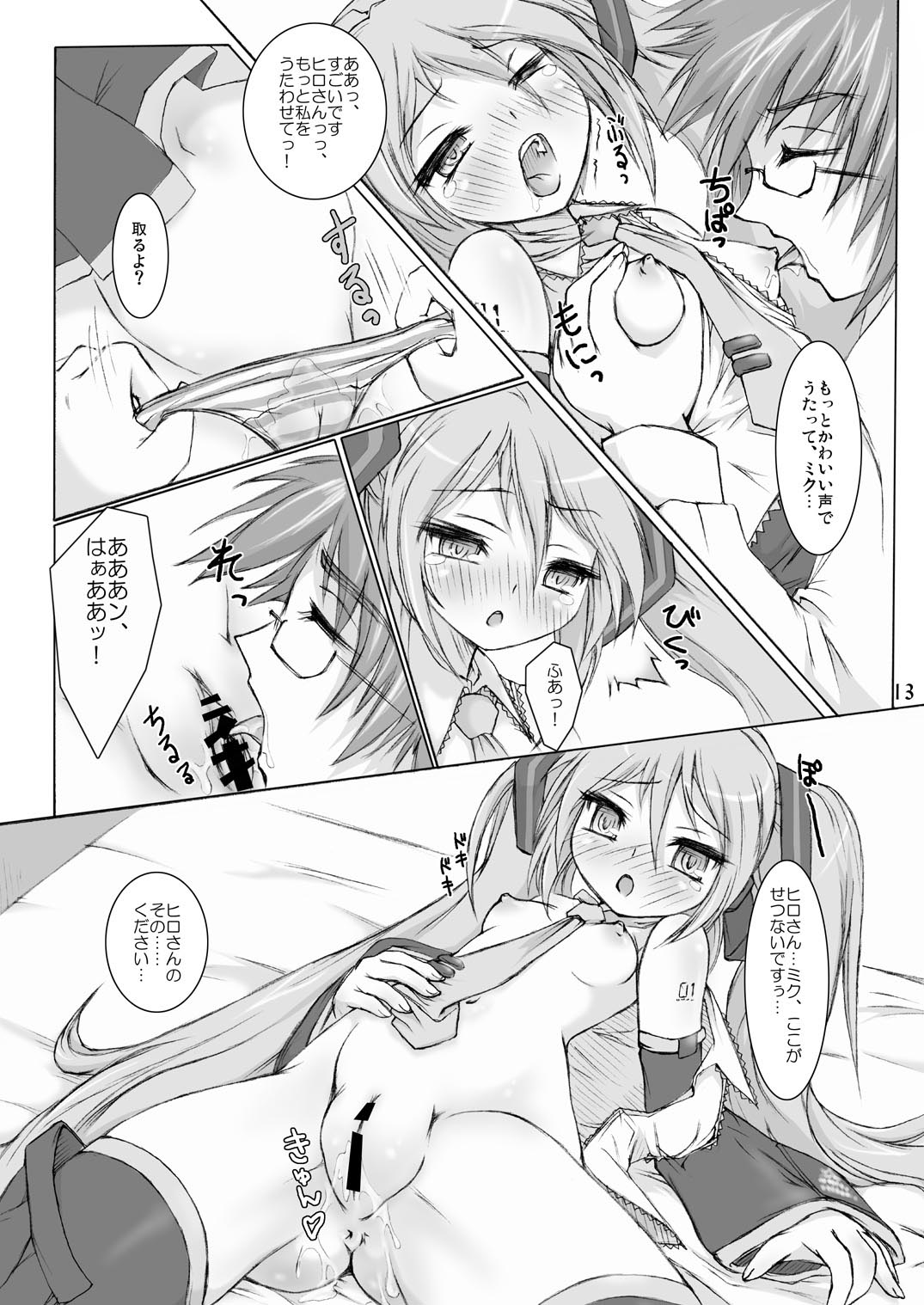 [あんずシロップ (ひ～もす)] きみの歌をきいてた (ボーカロイド) [DL版]