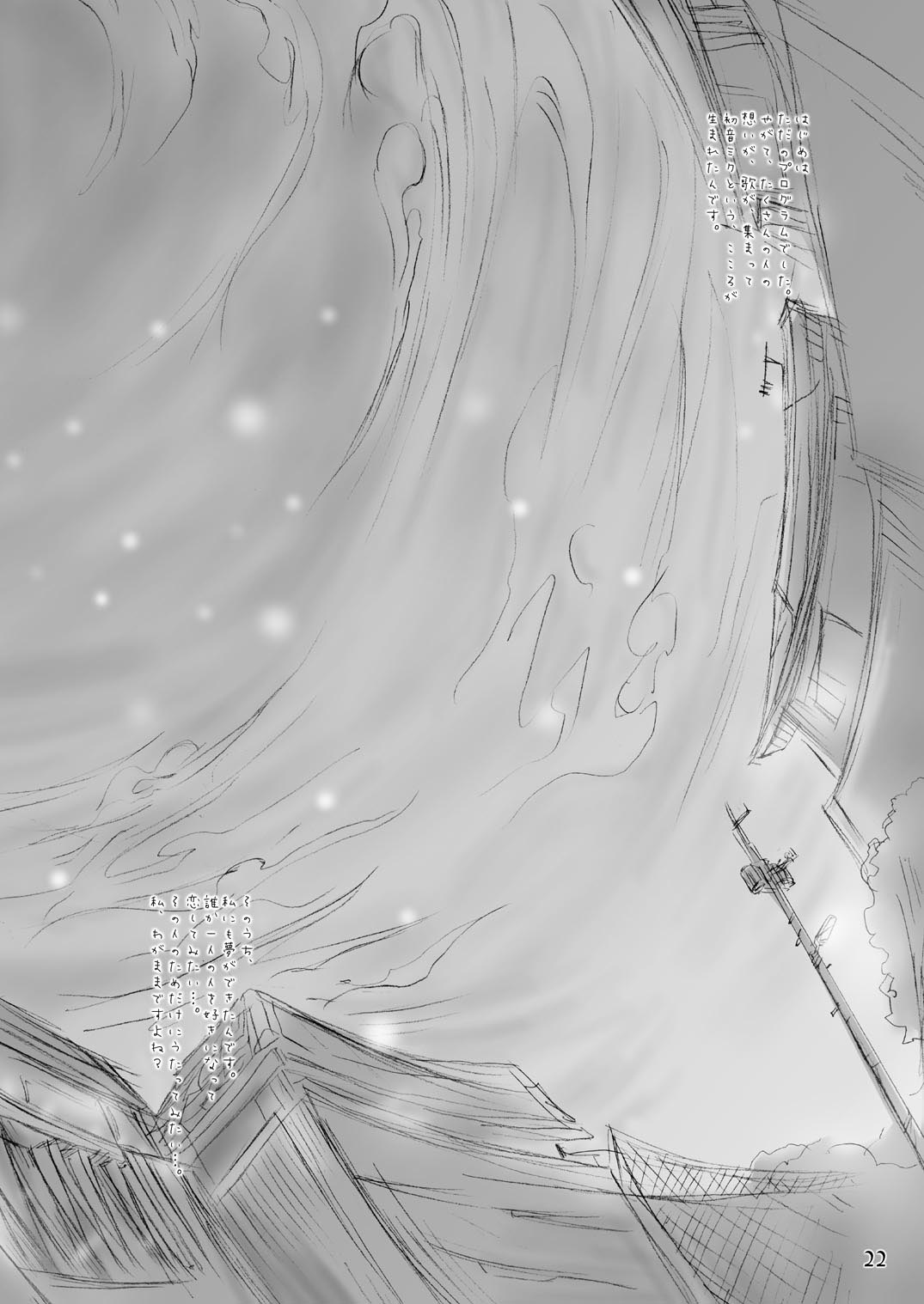 [あんずシロップ (ひ～もす)] きみの歌をきいてた (ボーカロイド) [DL版]