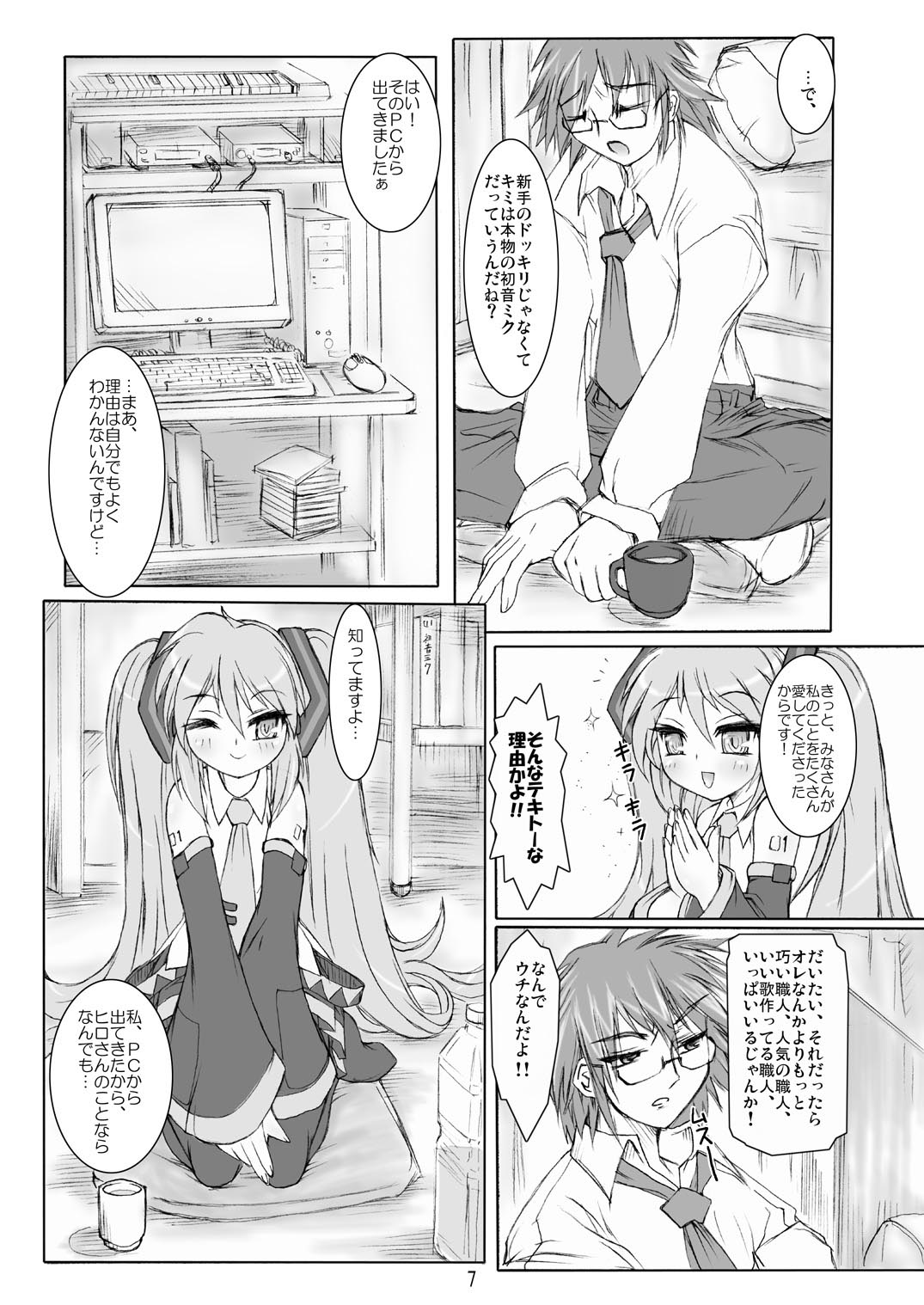 [あんずシロップ (ひ～もす)] きみの歌をきいてた (ボーカロイド) [DL版]