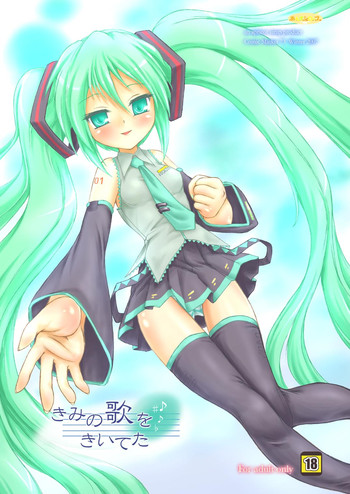 [あんずシロップ (ひ～もす)] きみの歌をきいてた (ボーカロイド) [DL版]