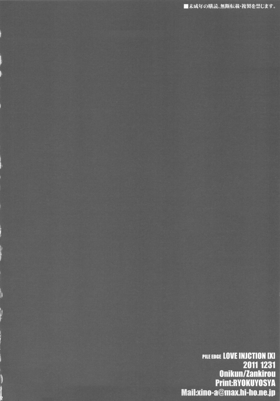 (C81) [斬鬼楼 (おにぎりくん)] PILE EDGE LOVE INJECTION [X] (ラブプラス)