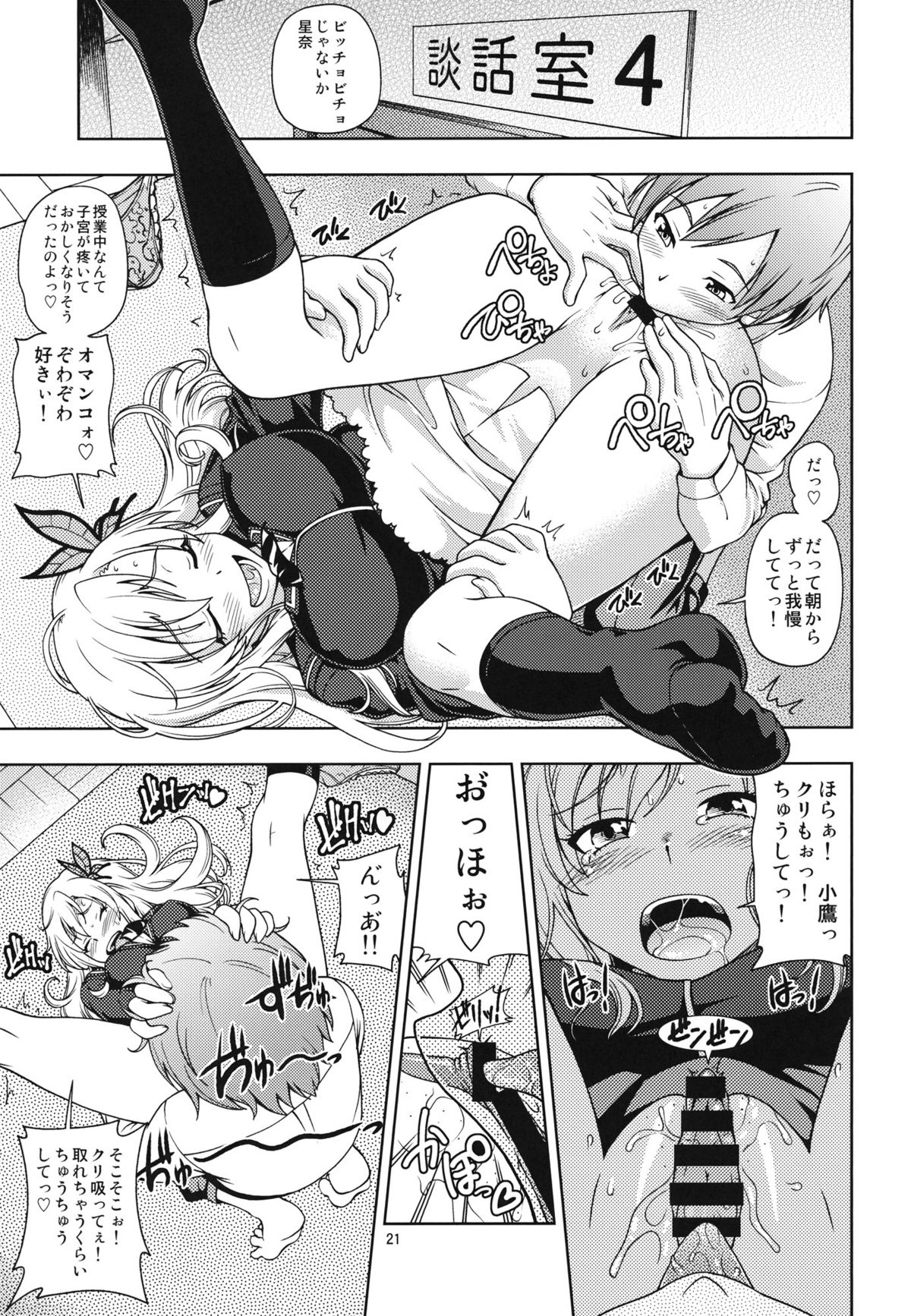 (C81) [ケンソウオガワ (フクダーダ)] おあいにくさま！ (僕は友達が少ない)