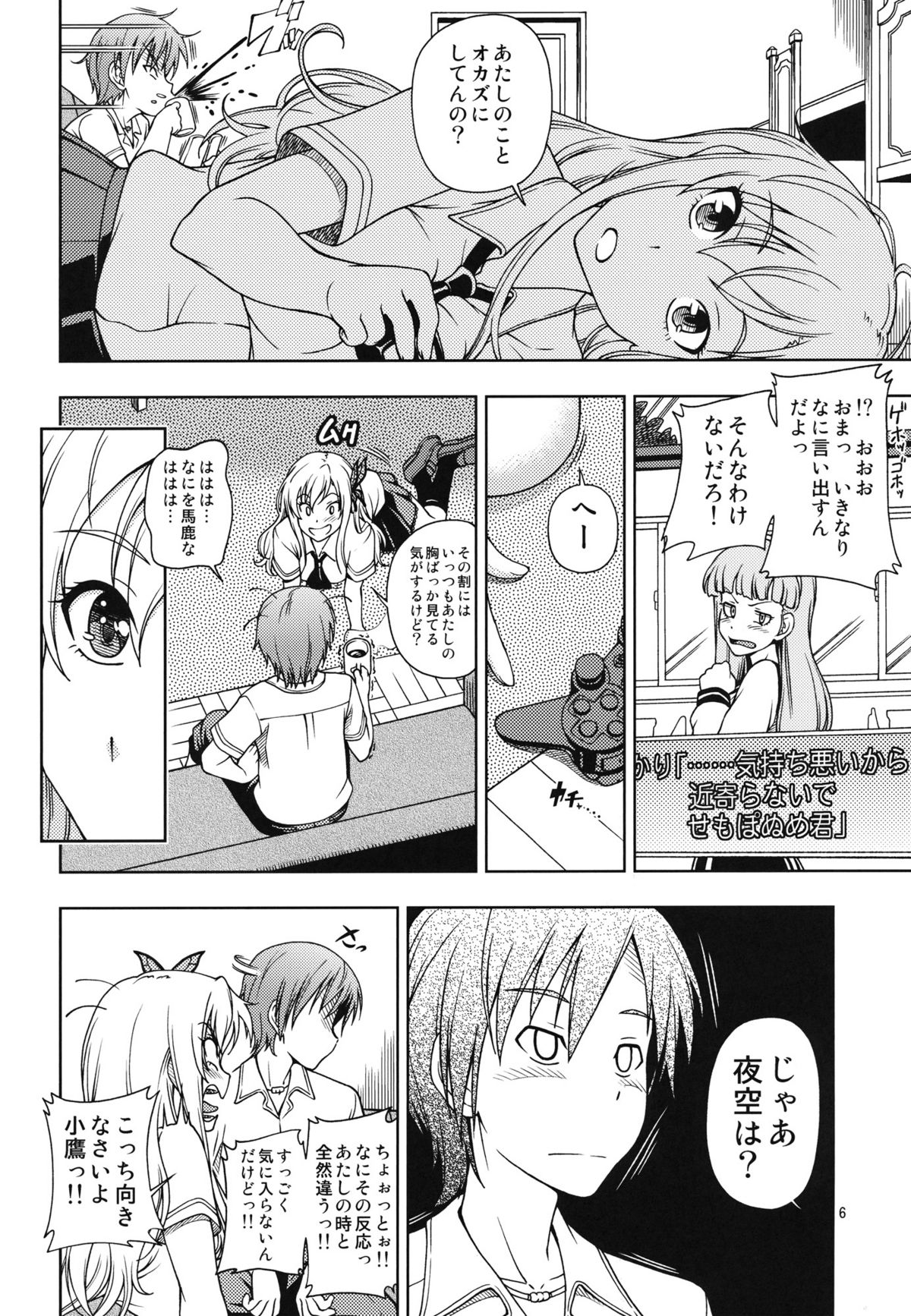 (C81) [ケンソウオガワ (フクダーダ)] おあいにくさま！ (僕は友達が少ない)