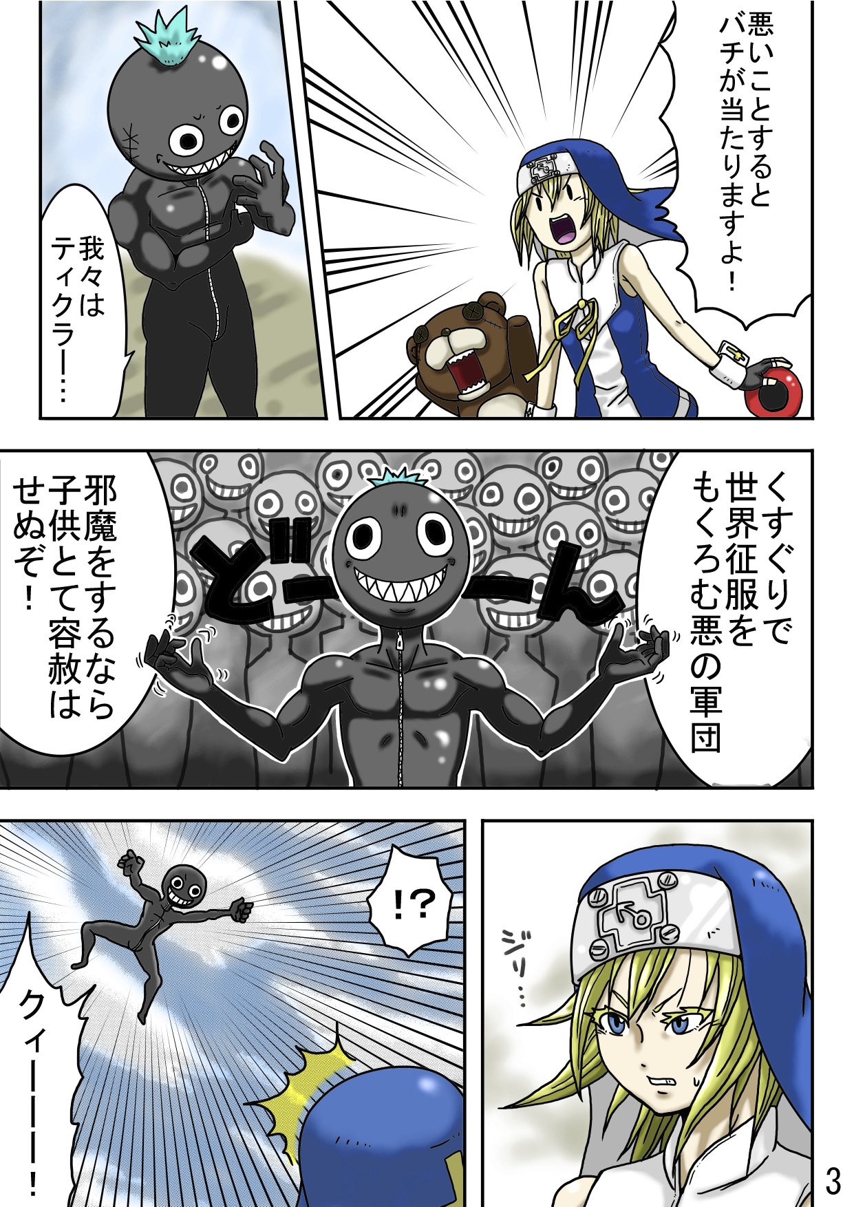 くくり世界征服2番外編前編