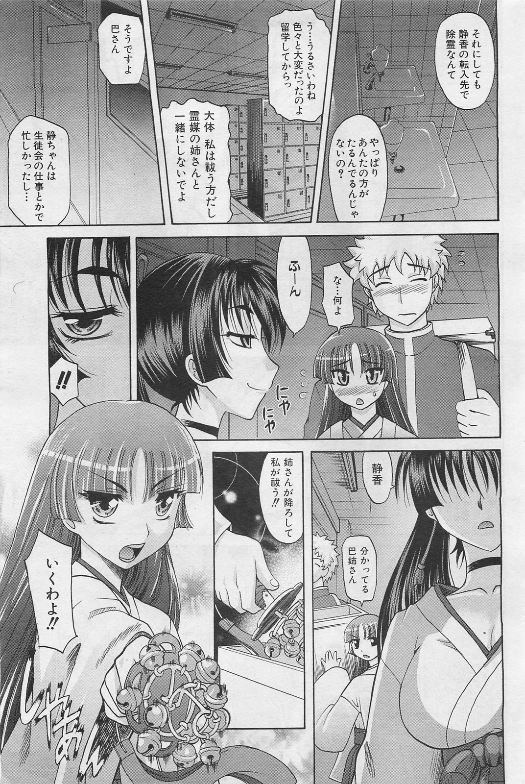 COMIC 阿吽 2009年1・2月合併号 VOL.152