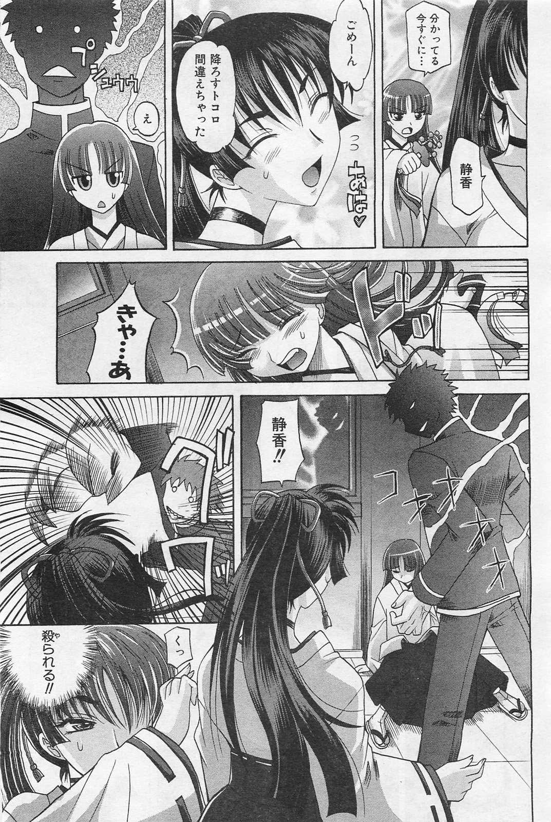 COMIC 阿吽 2009年1・2月合併号 VOL.152