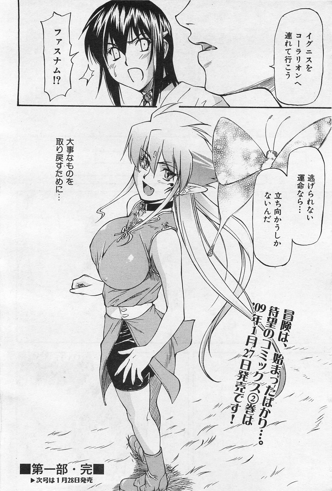 COMIC 阿吽 2009年1・2月合併号 VOL.152