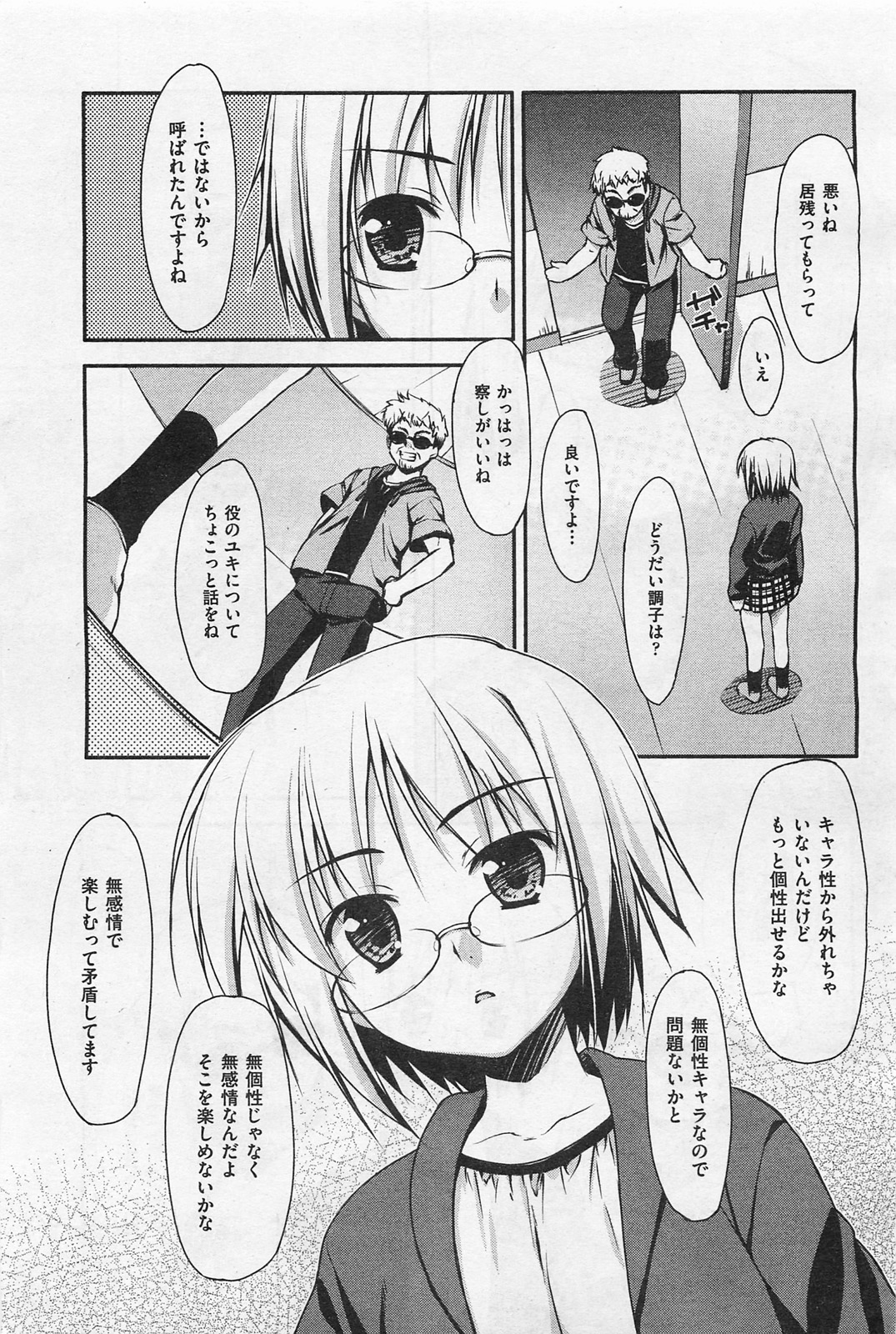 COMIC 阿吽 2009年1・2月合併号 VOL.152