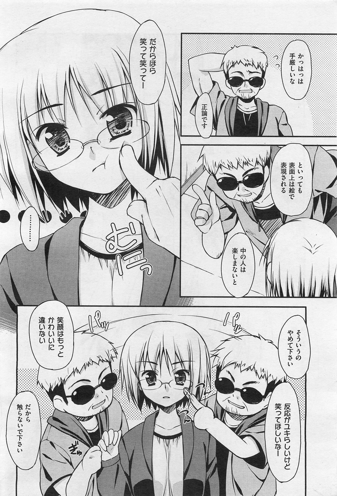 COMIC 阿吽 2009年1・2月合併号 VOL.152