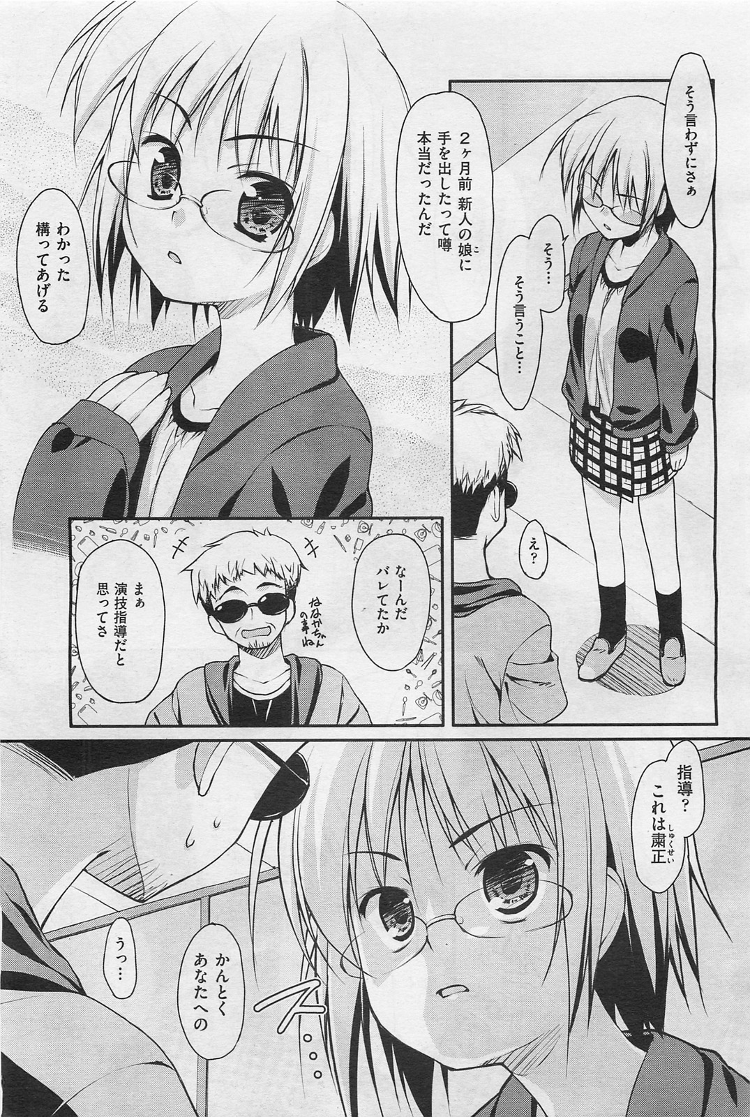 COMIC 阿吽 2009年1・2月合併号 VOL.152