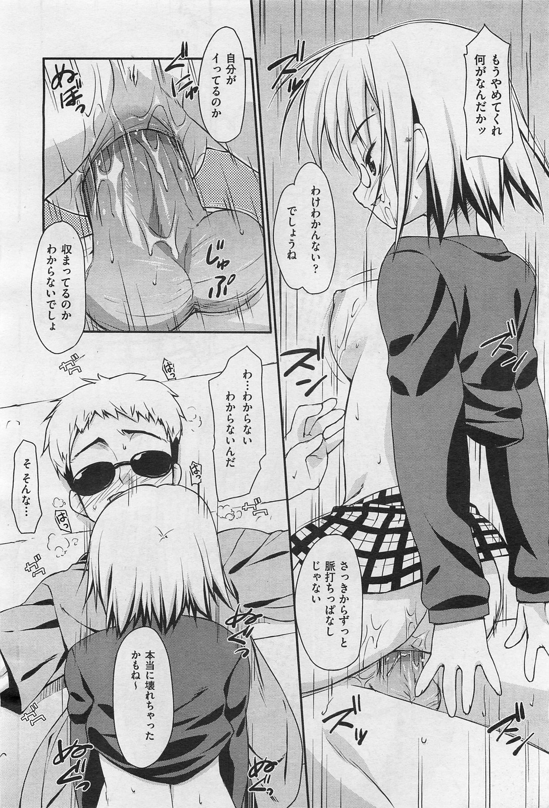 COMIC 阿吽 2009年1・2月合併号 VOL.152