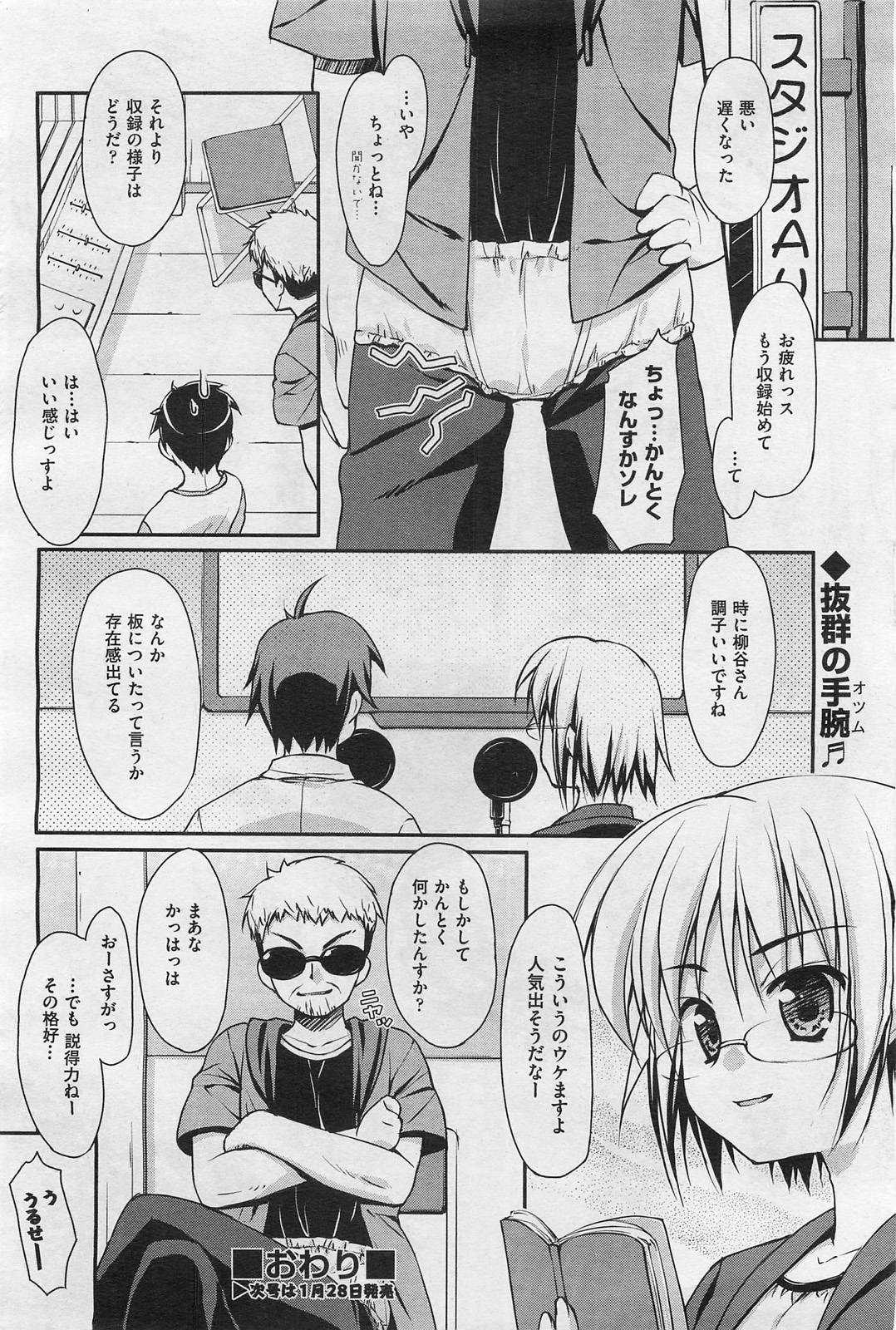 COMIC 阿吽 2009年1・2月合併号 VOL.152