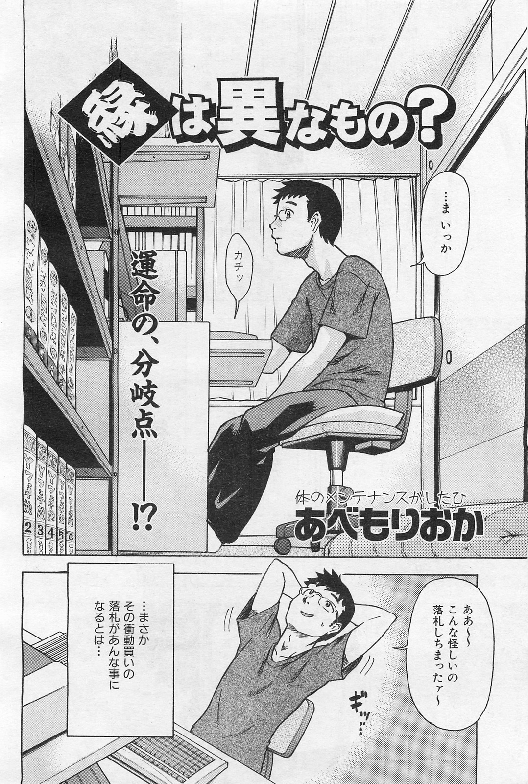 COMIC 阿吽 2009年1・2月合併号 VOL.152