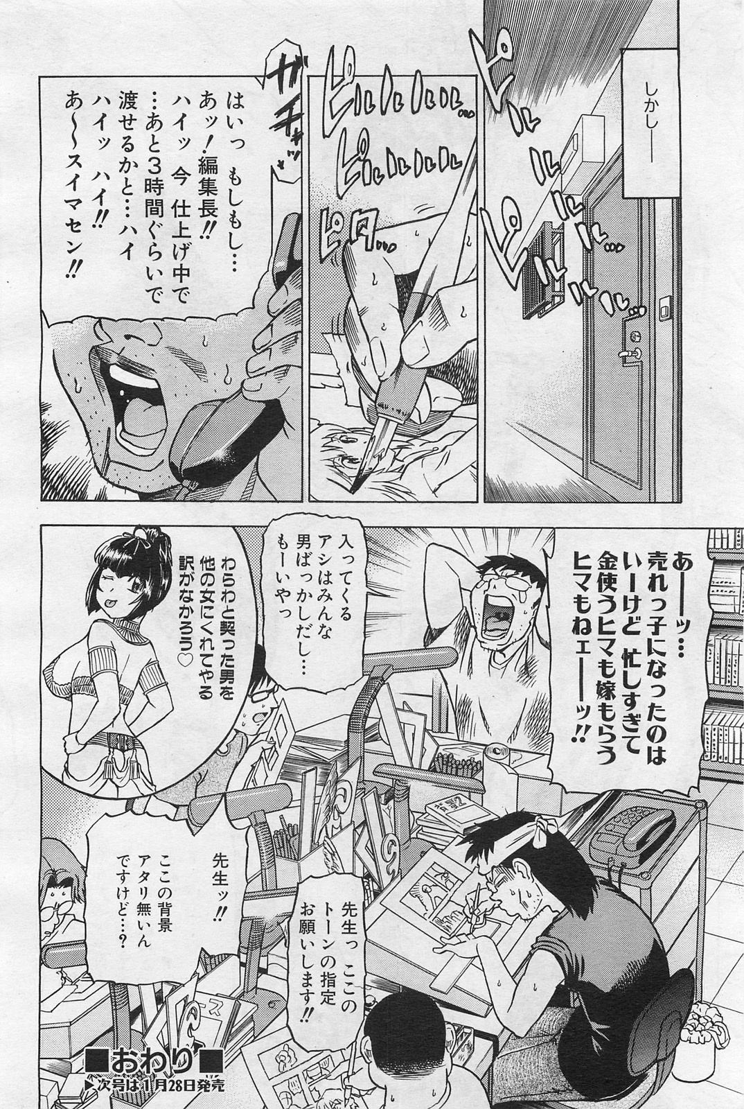 COMIC 阿吽 2009年1・2月合併号 VOL.152