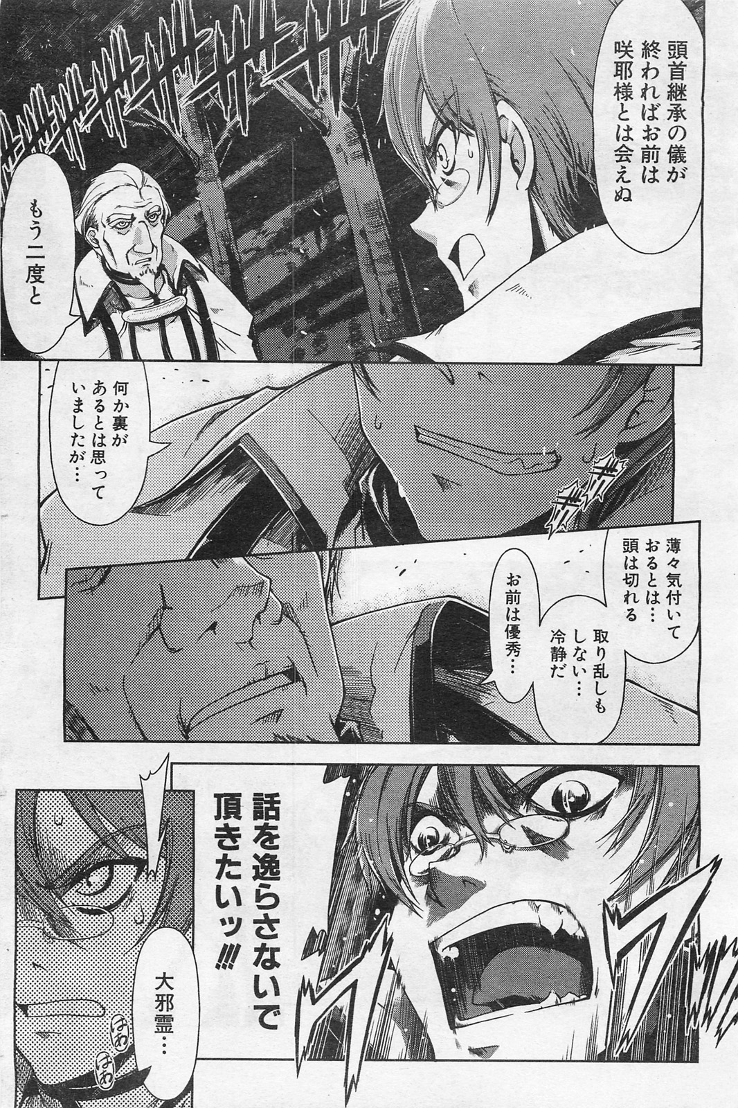 COMIC 阿吽 2009年1・2月合併号 VOL.152