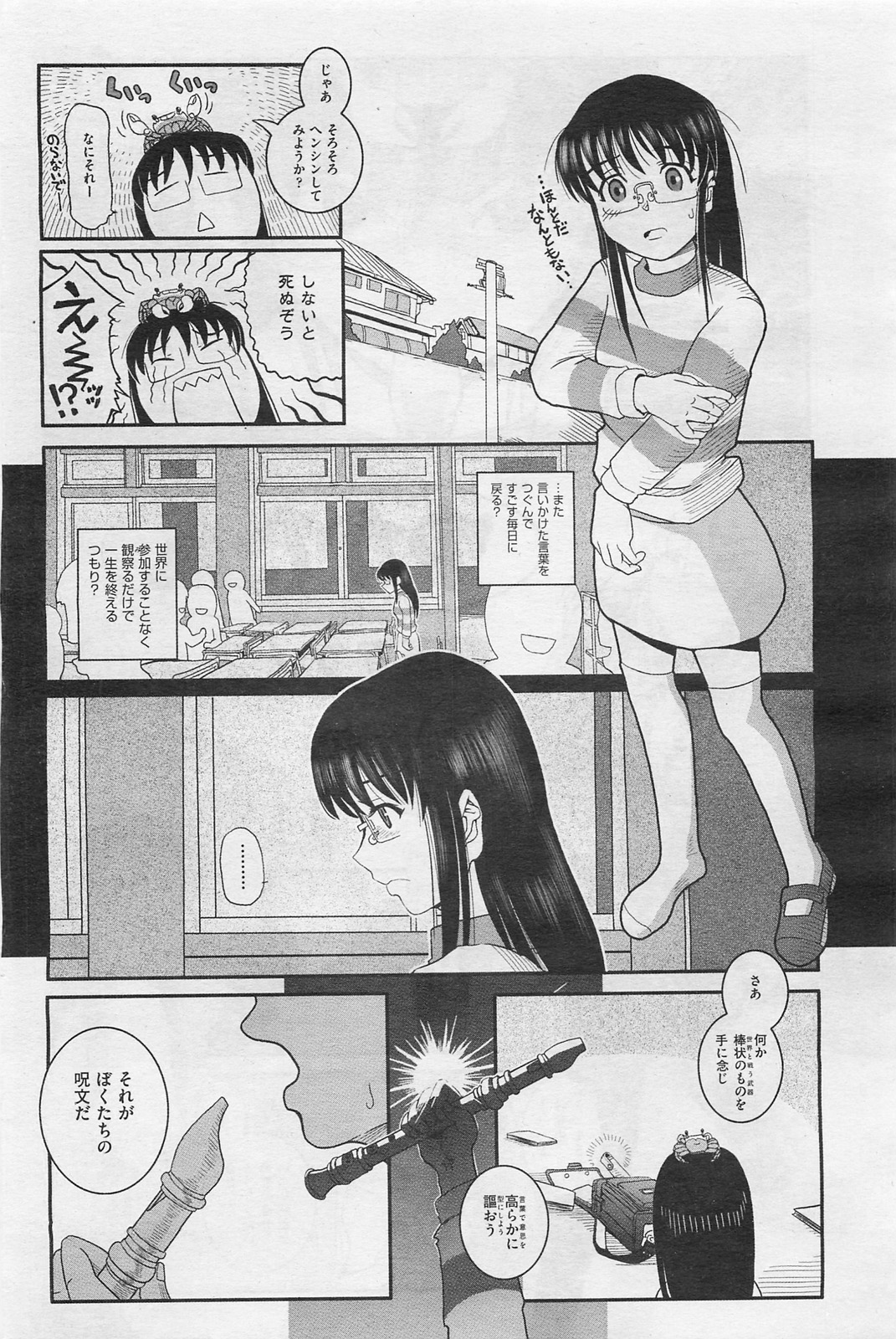 COMIC 阿吽 2009年1・2月合併号 VOL.152