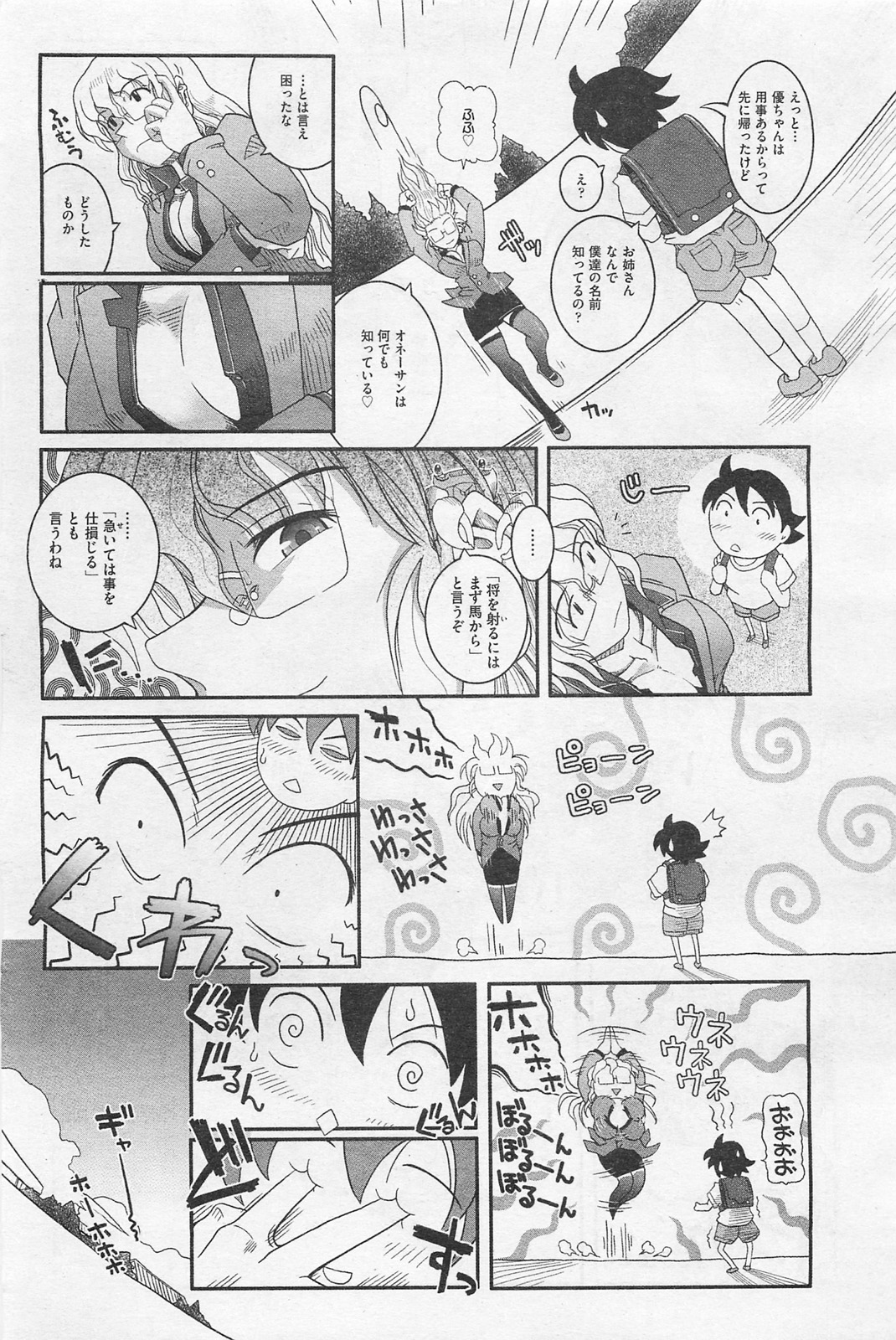 COMIC 阿吽 2009年1・2月合併号 VOL.152