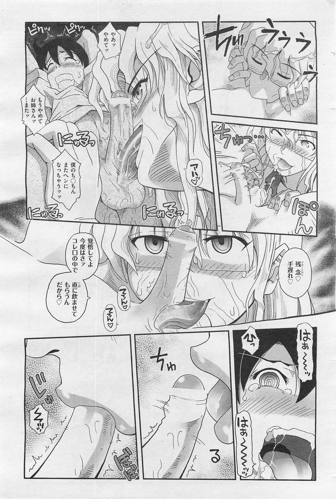 COMIC 阿吽 2009年1・2月合併号 VOL.152