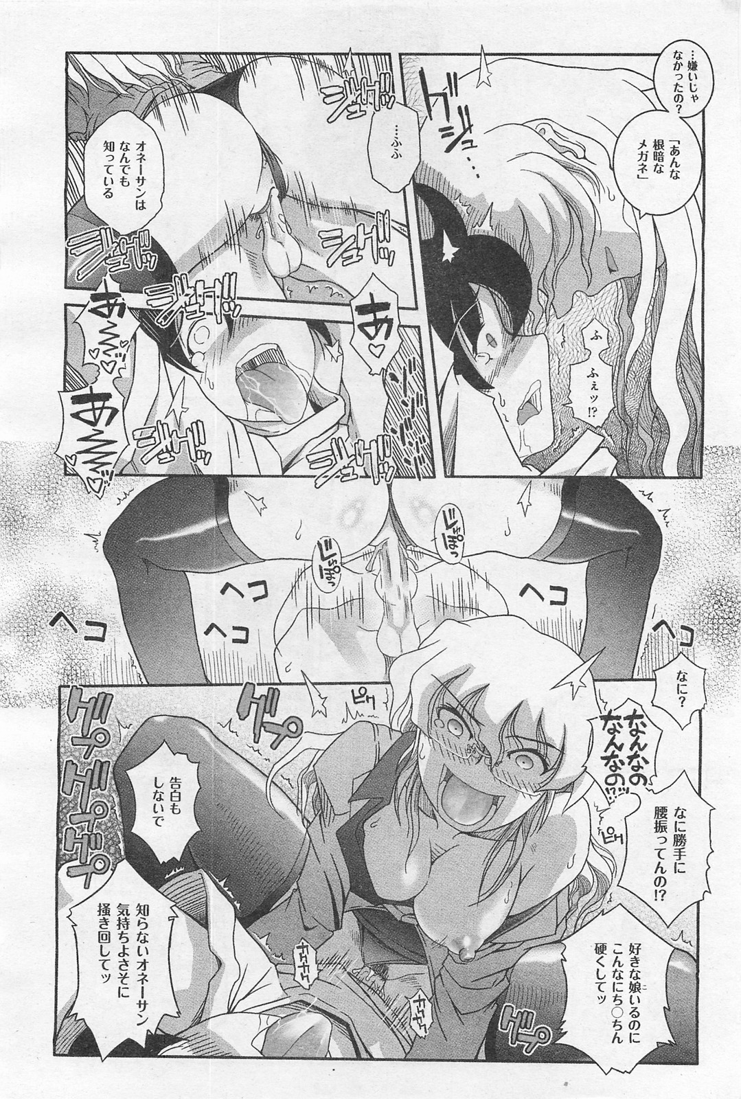 COMIC 阿吽 2009年1・2月合併号 VOL.152