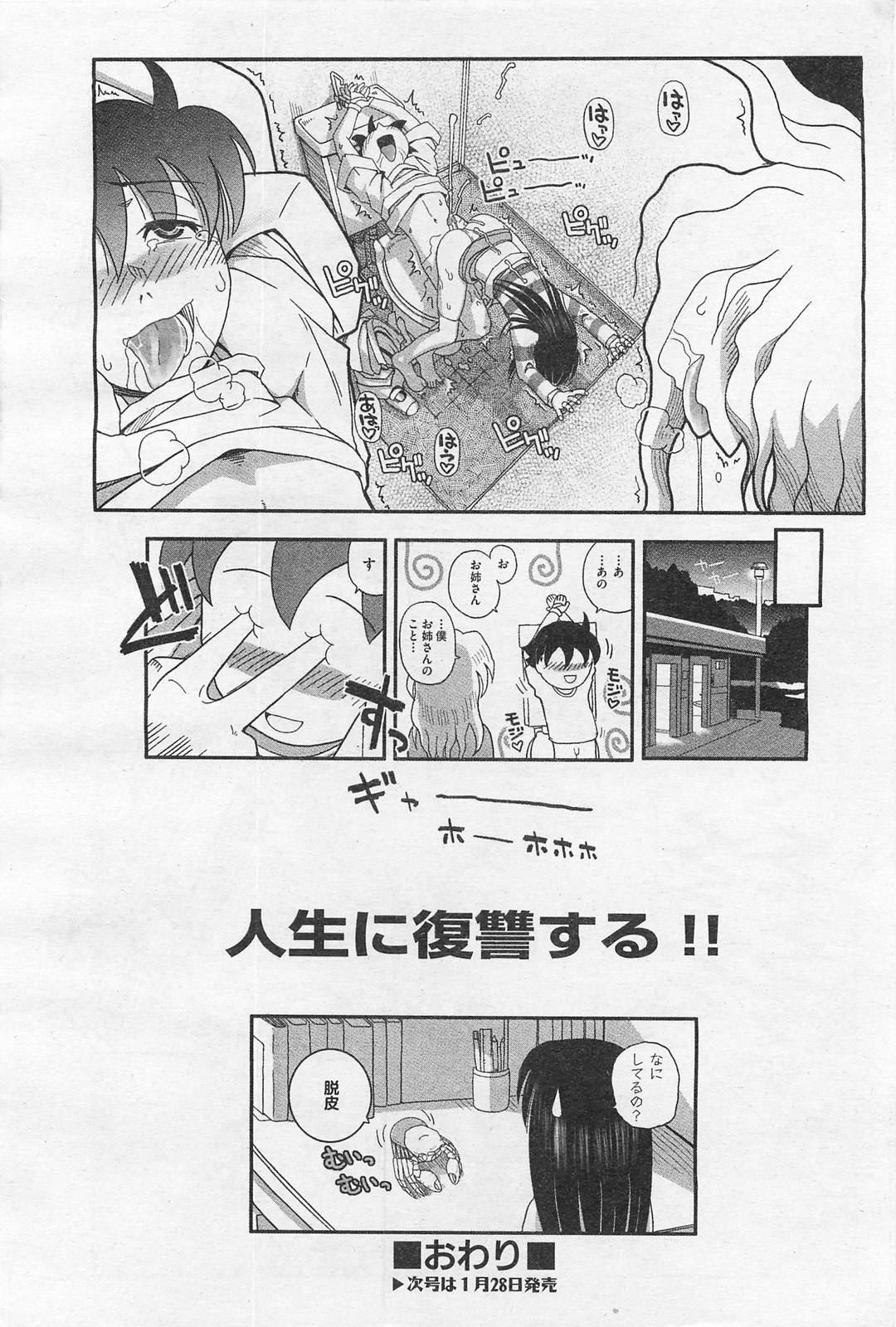 COMIC 阿吽 2009年1・2月合併号 VOL.152