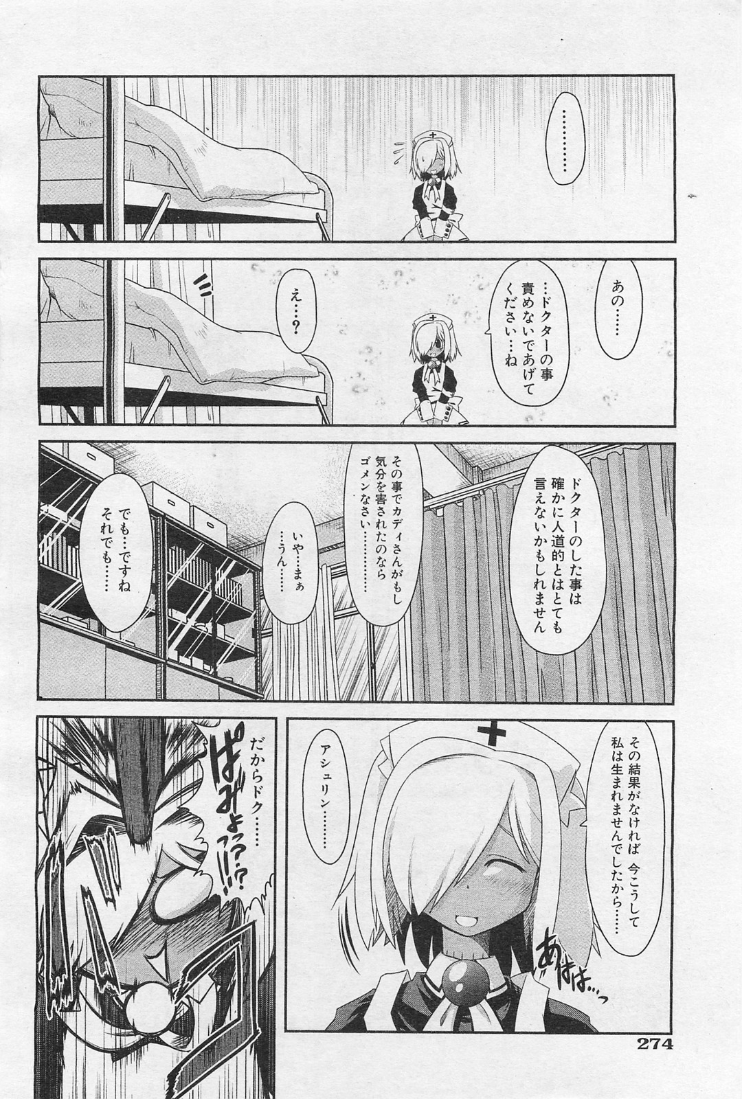 COMIC 阿吽 2009年1・2月合併号 VOL.152