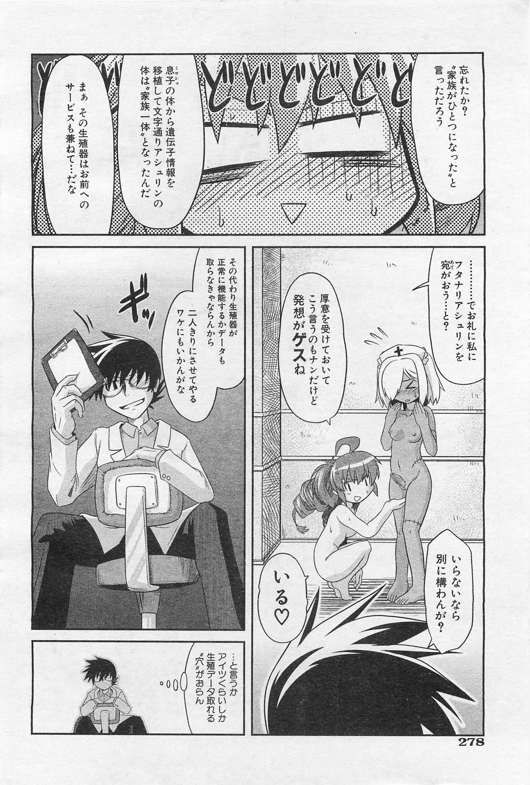 COMIC 阿吽 2009年1・2月合併号 VOL.152