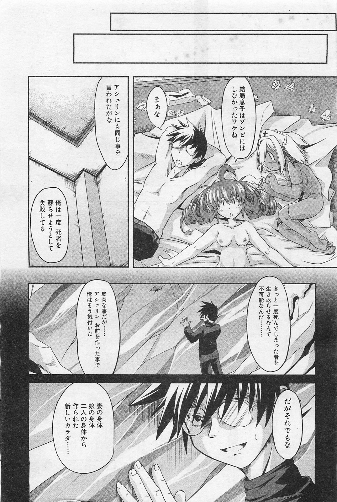 COMIC 阿吽 2009年1・2月合併号 VOL.152