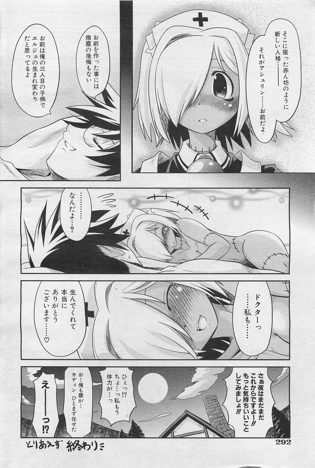 COMIC 阿吽 2009年1・2月合併号 VOL.152