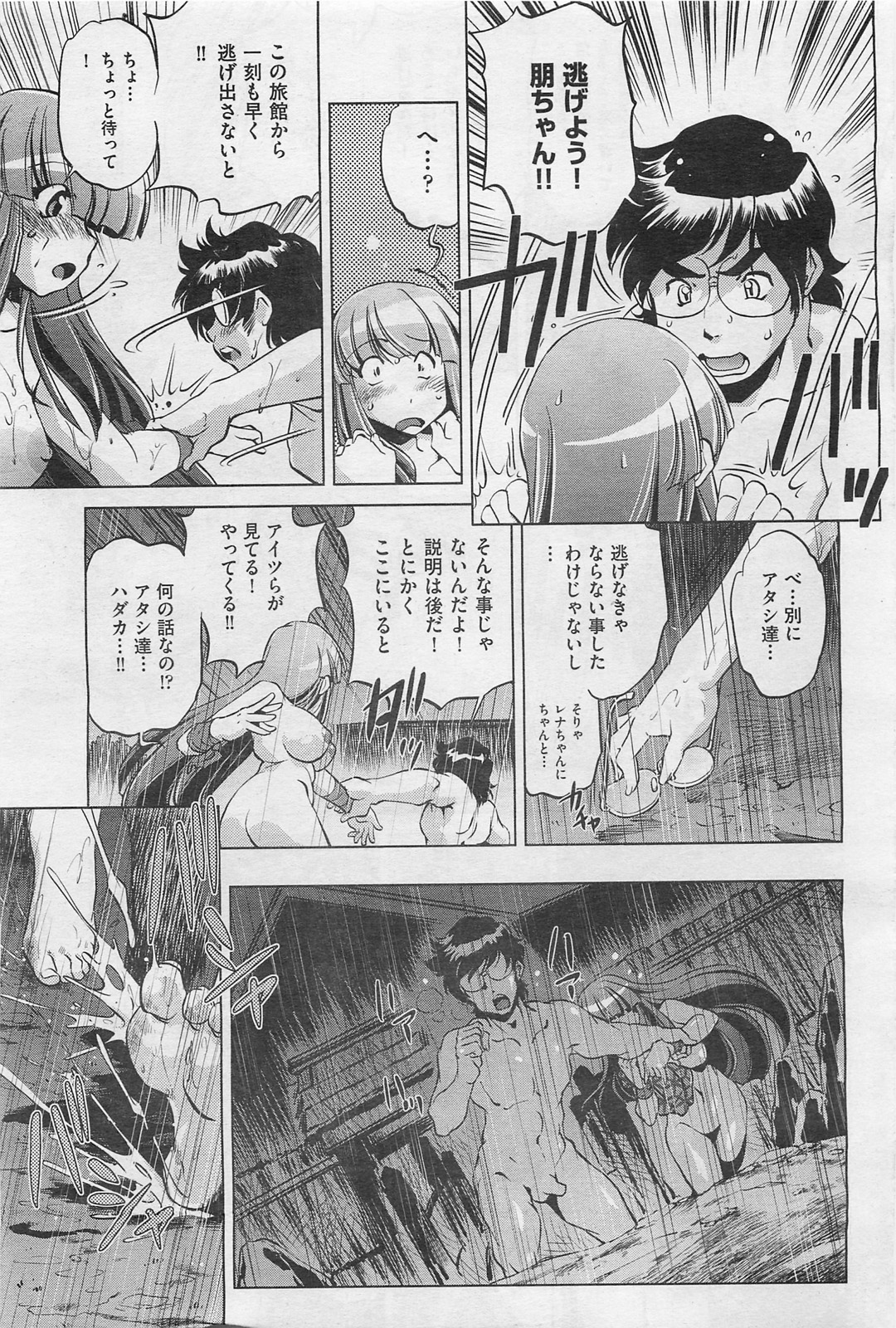 COMIC 阿吽 2009年1・2月合併号 VOL.152