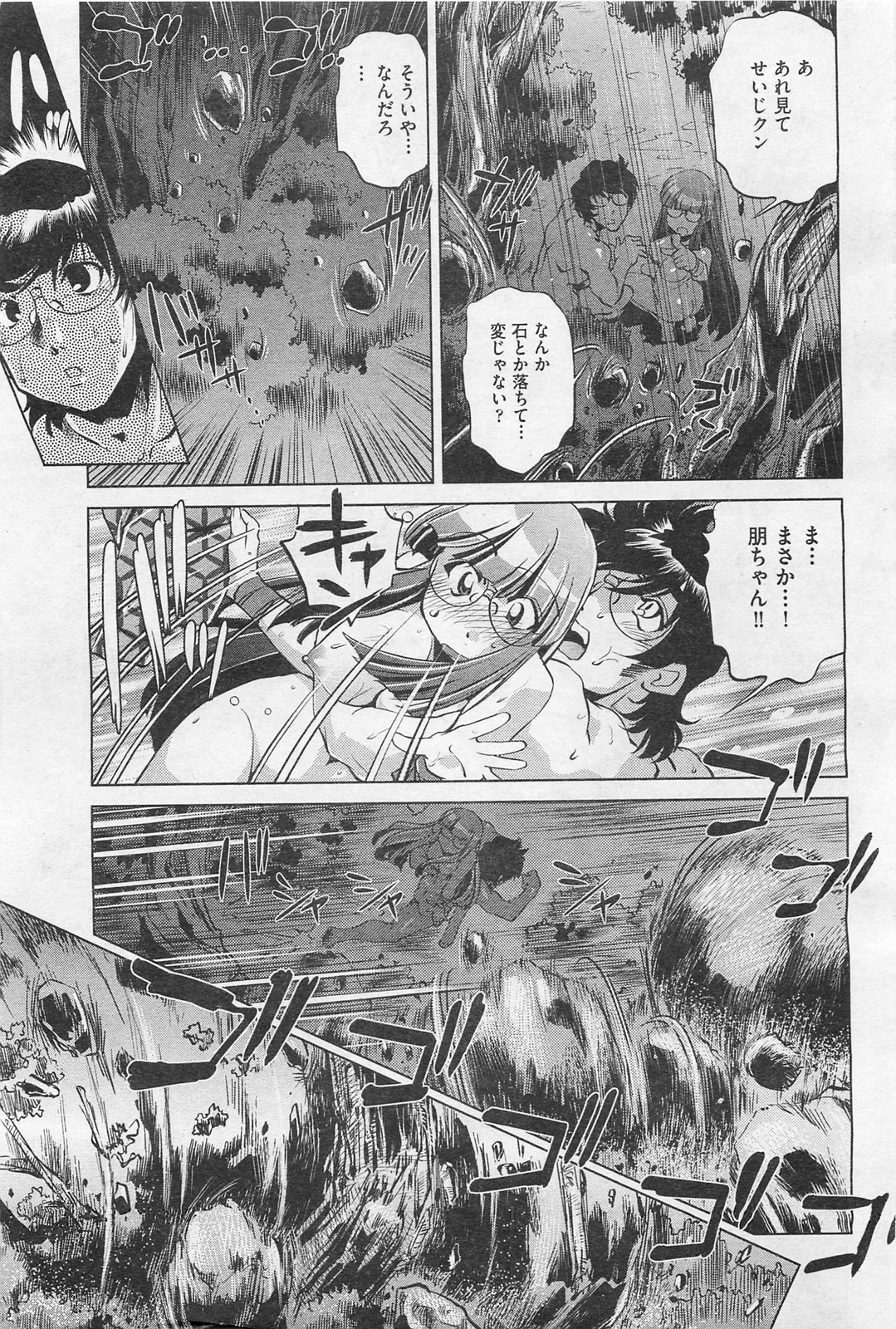 COMIC 阿吽 2009年1・2月合併号 VOL.152