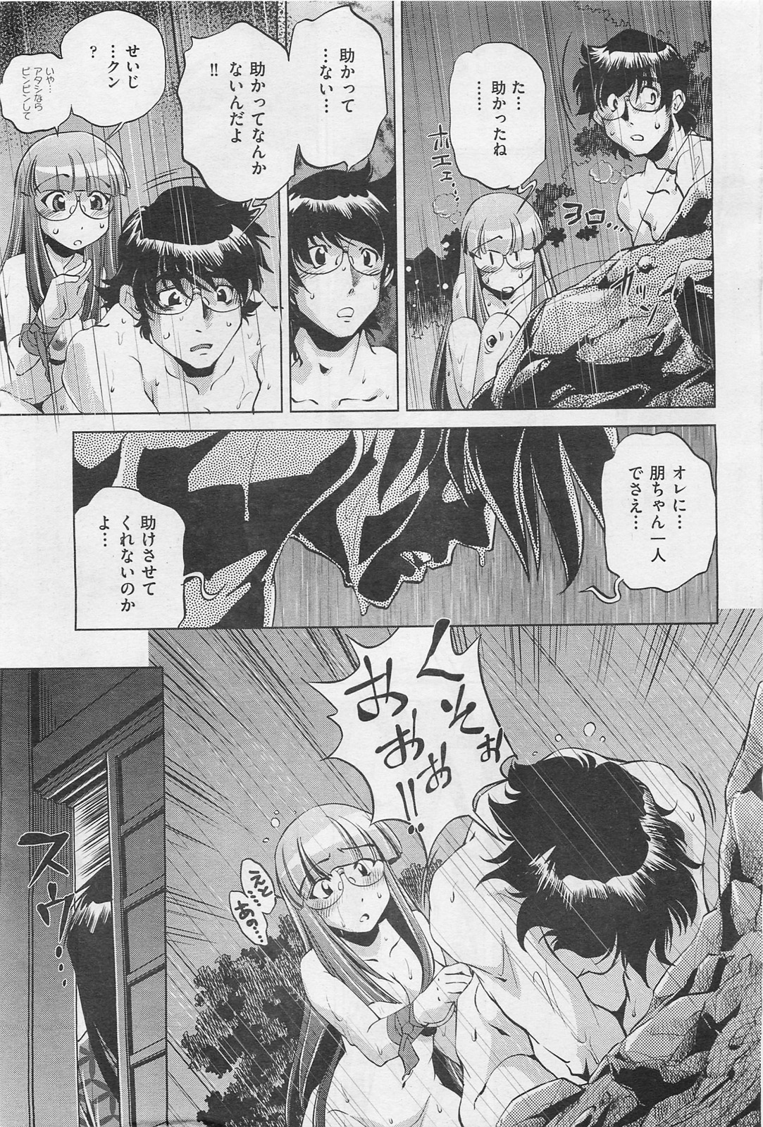 COMIC 阿吽 2009年1・2月合併号 VOL.152