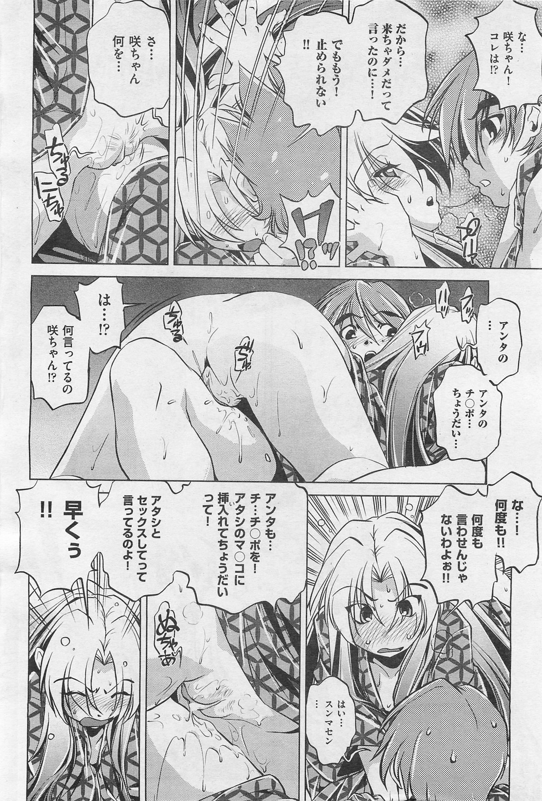 COMIC 阿吽 2009年1・2月合併号 VOL.152